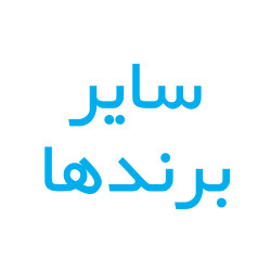 تعمیرات گوشی موبایل ‌سایر برندها - البان